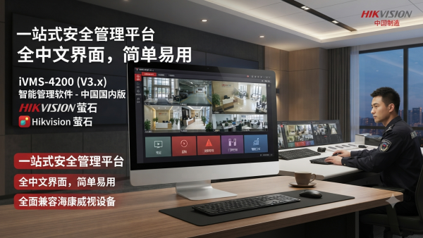 Tải iVMS-4200 China – Phần mềm quản lý camera Hikvision nội địa Trung Quốc